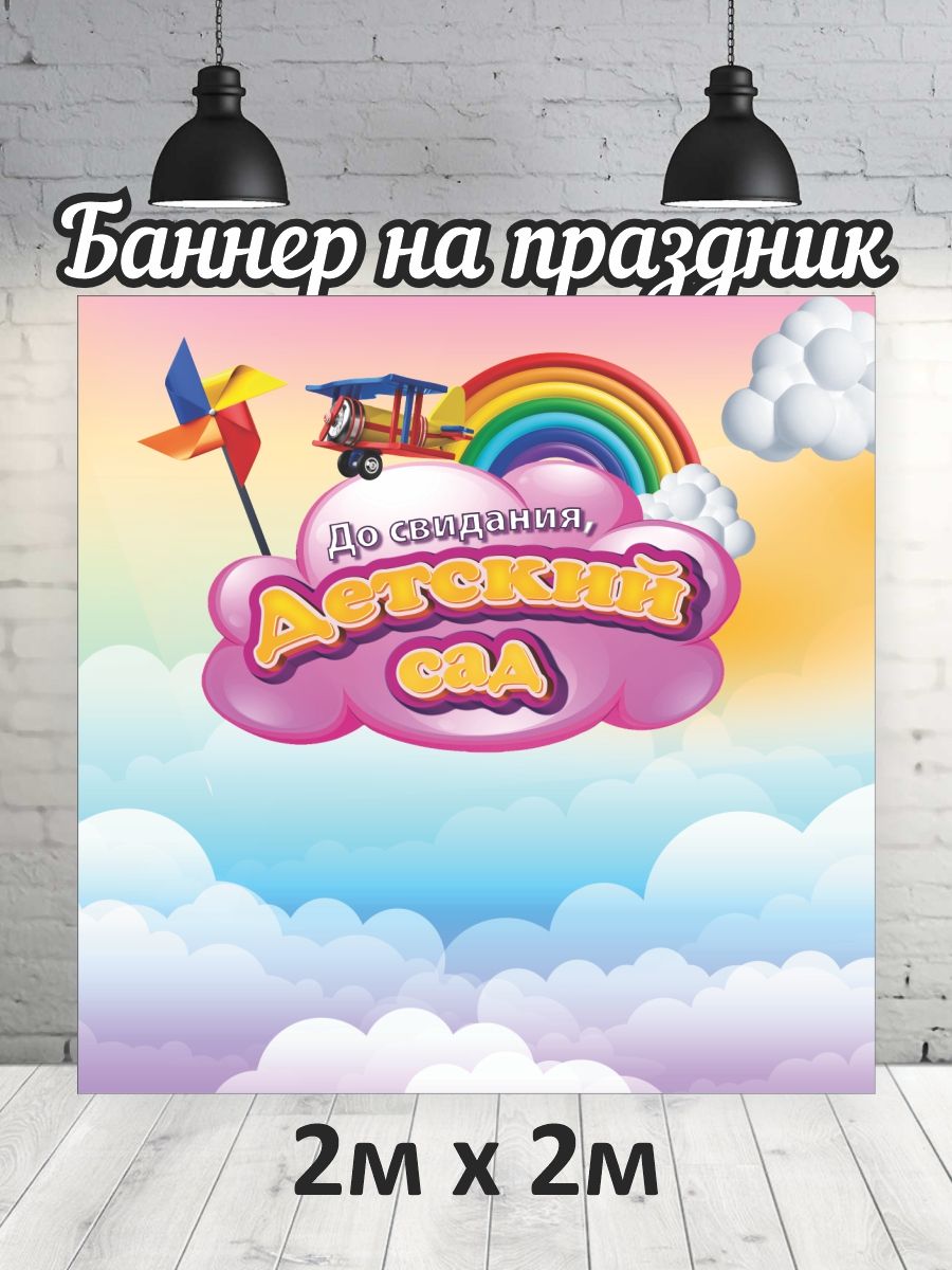 

Фотофон РПК Discovery 2х2 детский сад облака, Голубой;фиолетовый;белый;желтый;розовый