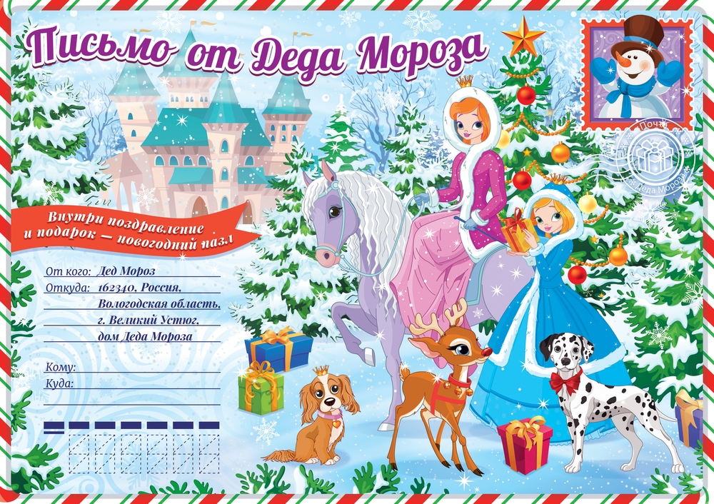 Письмо Дедушке Морозу ND Play с поделкой и наклейками новогодний подарок Любимый праздник