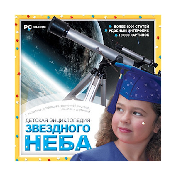 

Детская энциклопедия звездного неба (Jewel)