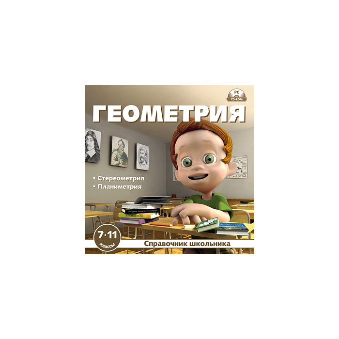

Геометрия 7-11 классы. Справочник школьника (Jewel)