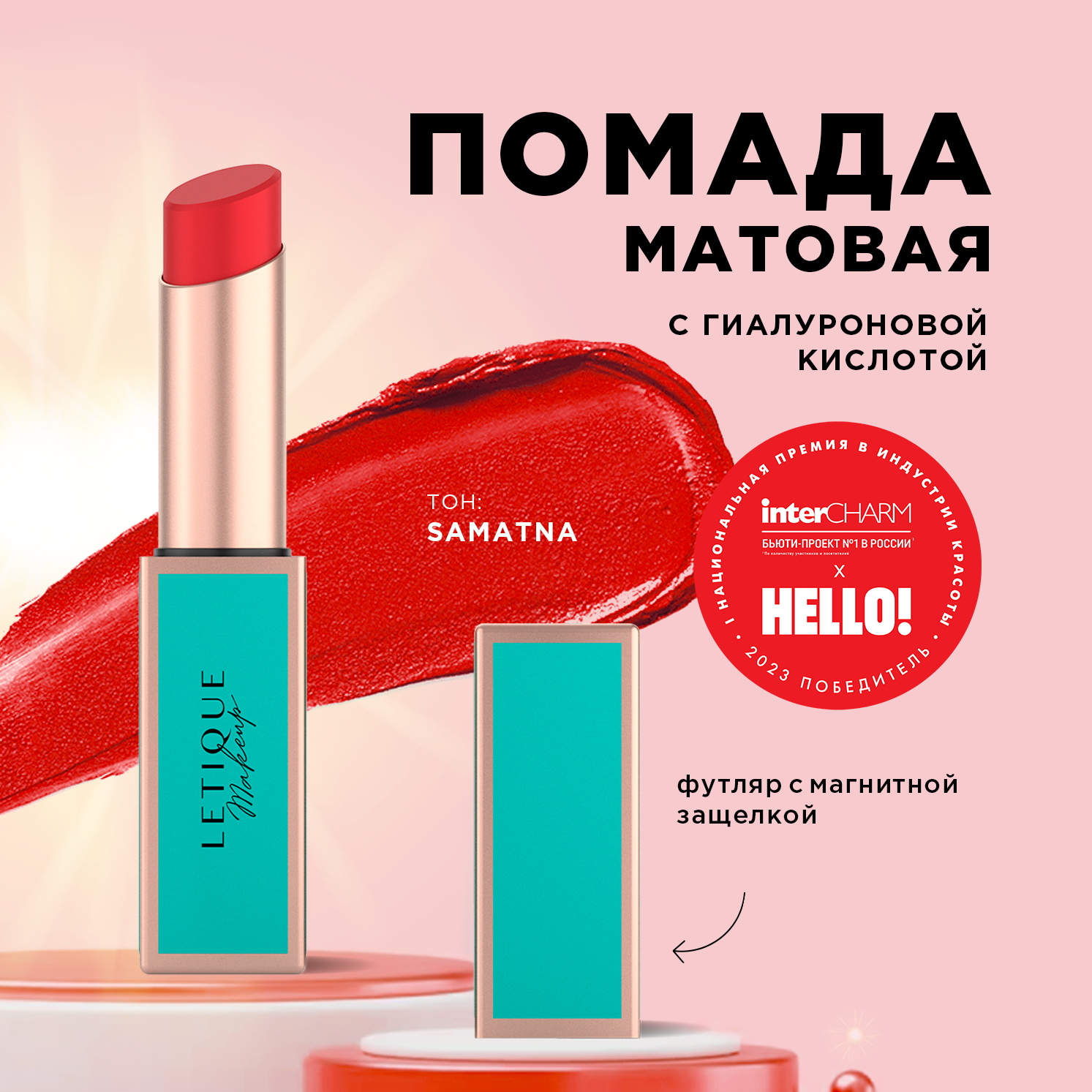 Губная помада Letique Cosmetics Матовая Matte lipstick тон Samanta