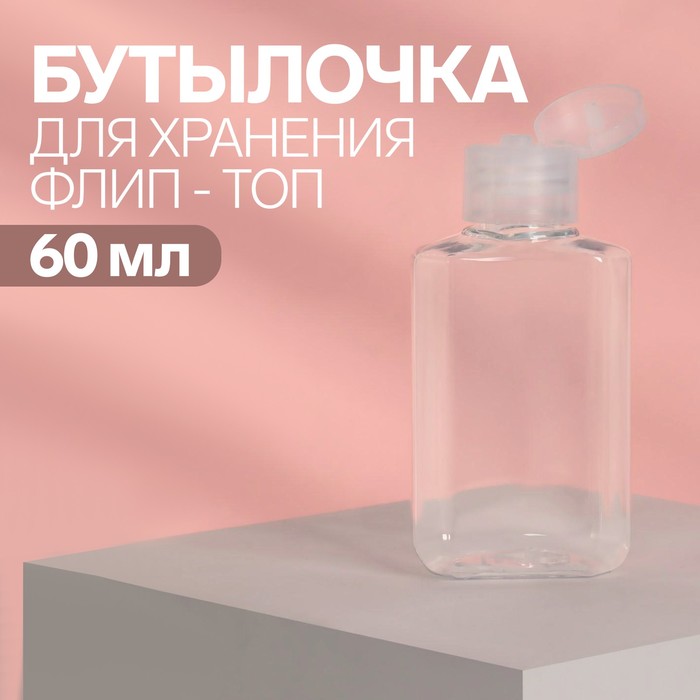 Бутылочка для хранения, цвет прозрачный, 30 мл, 5 шт. бутылочка для хранения с пипеткой 35 мл коричневый белый