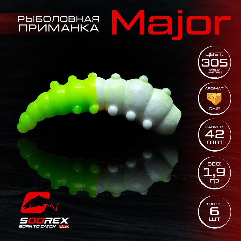

Силиконовые приманки для рыбалки Soorex Pro MAJOR 42 mm, Сыр, ц.305(белый шартрез), Белый;зеленый, MAJOR