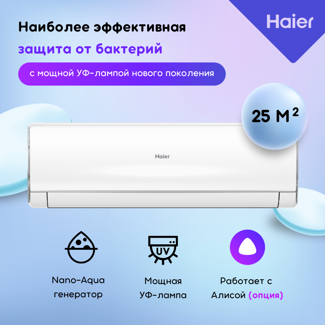 Сплит-система Haier AS09NS6ERA-W/1U09BS3ERA