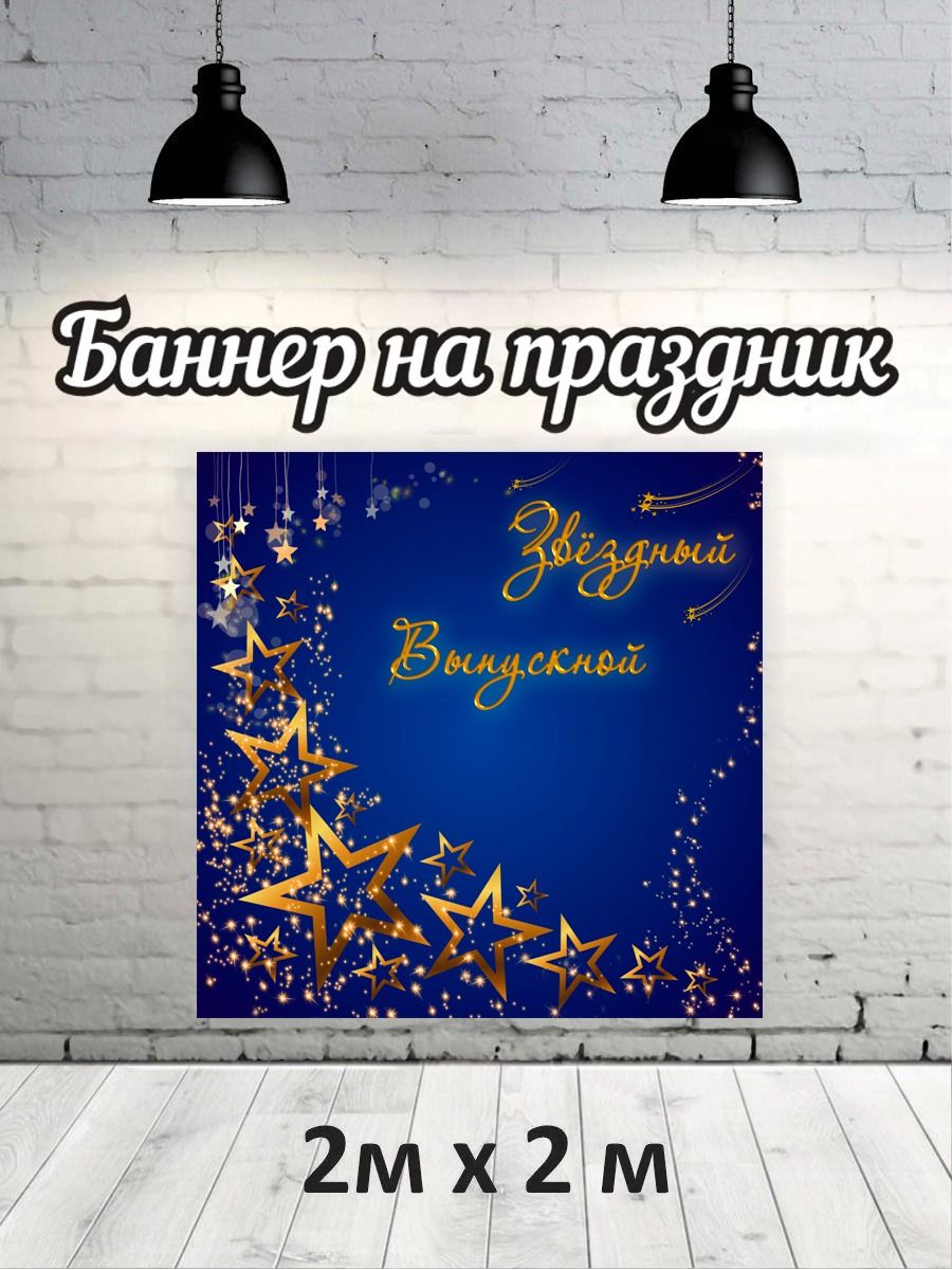 

Фотофон РПК Discovery 2х2 звездный выпуск синий, Золотистый;синий