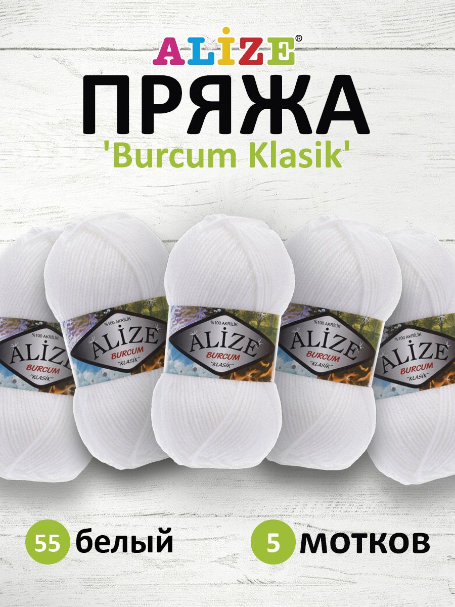 

Пряжа ALIZE 'Burcum Klasik', 100г, 210м (100% Aкрил) (55 белый), 5 мотков, 7731303