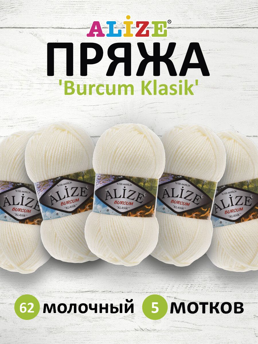 

Пряжа Alize 7731303_00002 BURCUM KLASIK 62 молочный, Белый, BURCUM KLASIK