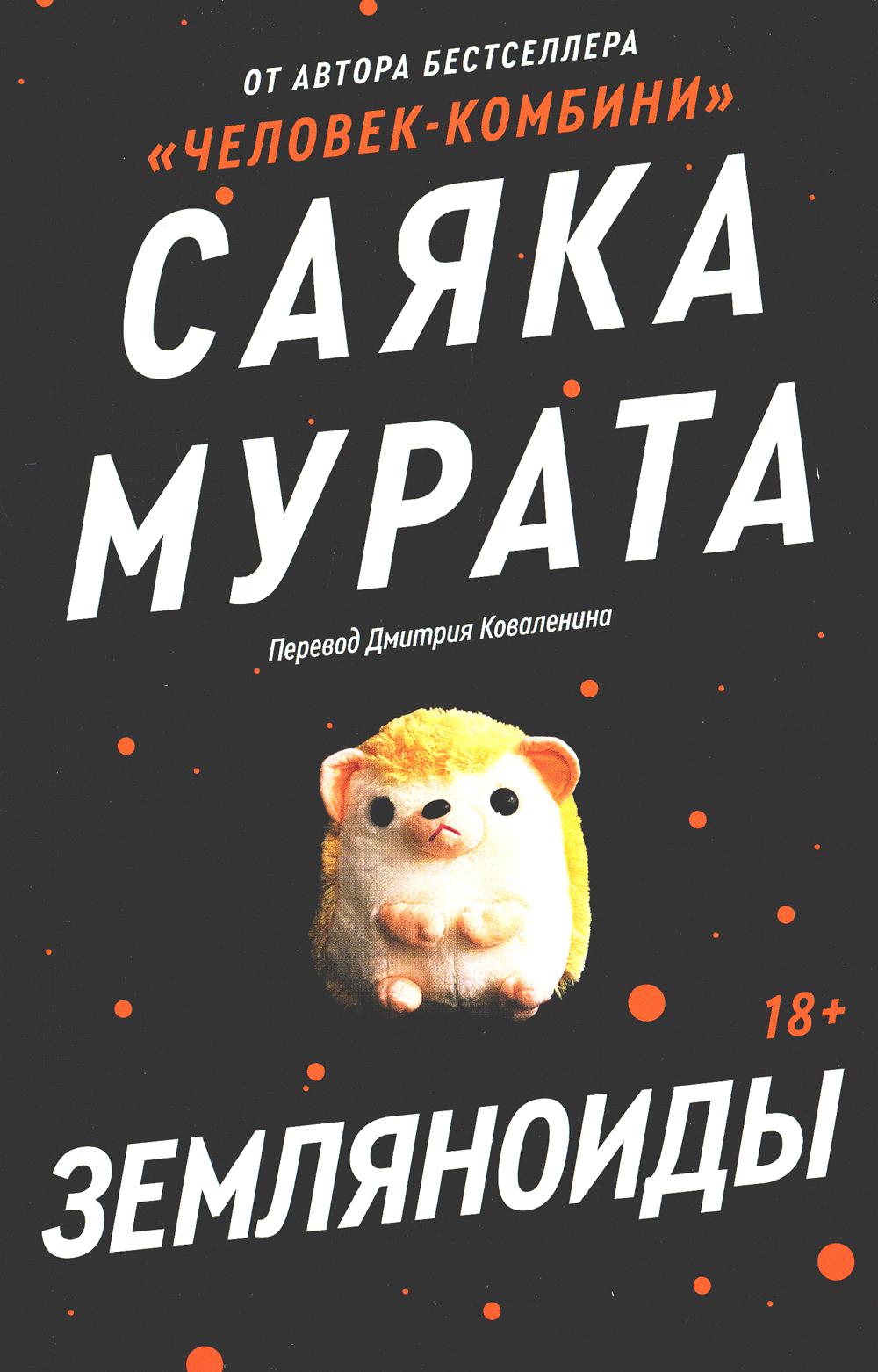 

Земляноиды