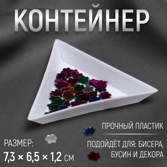 

Контейнер для бисера, 7,3 х 6,5 х 1,2 см, цвет белый(20 шт.)