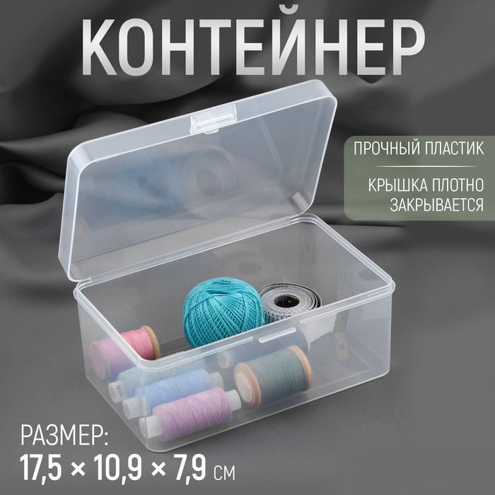 

Контейнер для хранения мелочей прям-к 17,5*10,9*7,9см прозрачный АУ