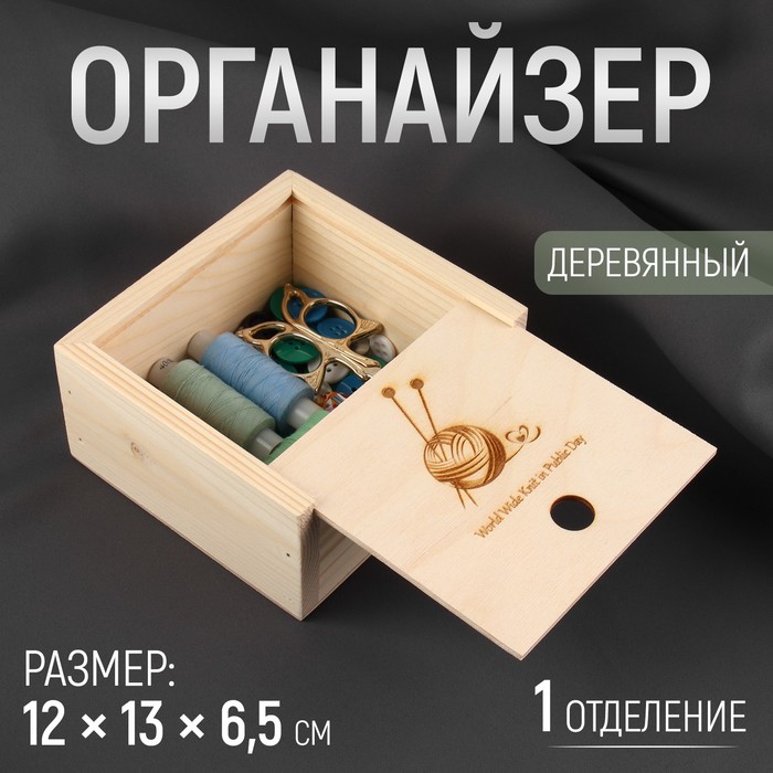 

Органайзер для рукоделия Клубок деревянный, 1 отделение, 12 х 13 х 6,5 см, Бежевый