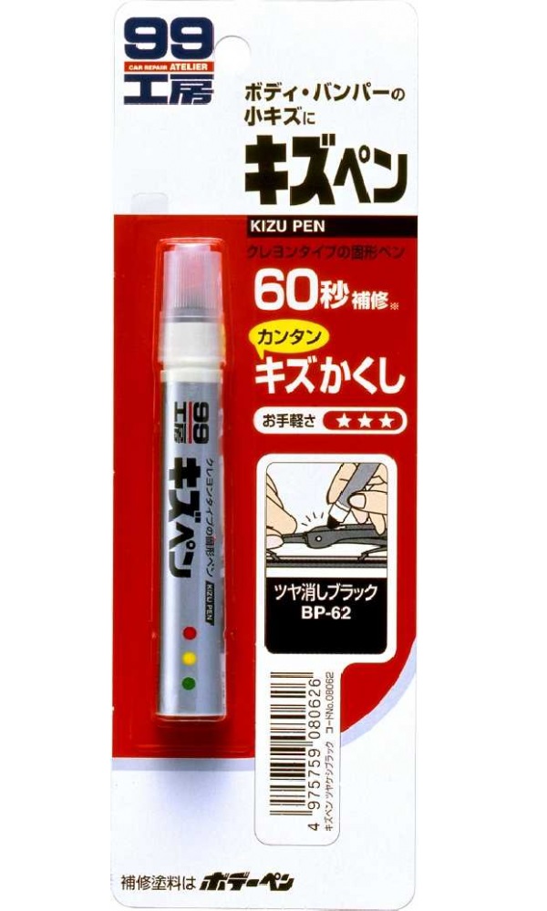 фото 08062_краска-карандаш для заделки царапин kizu pen матово-черный, 20 гр soft99