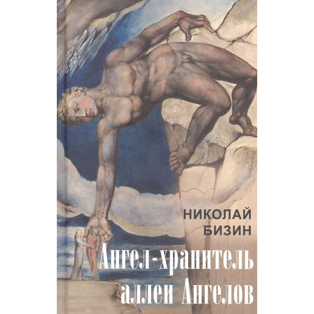 

Ангел-хранитель аллеи Ангелов