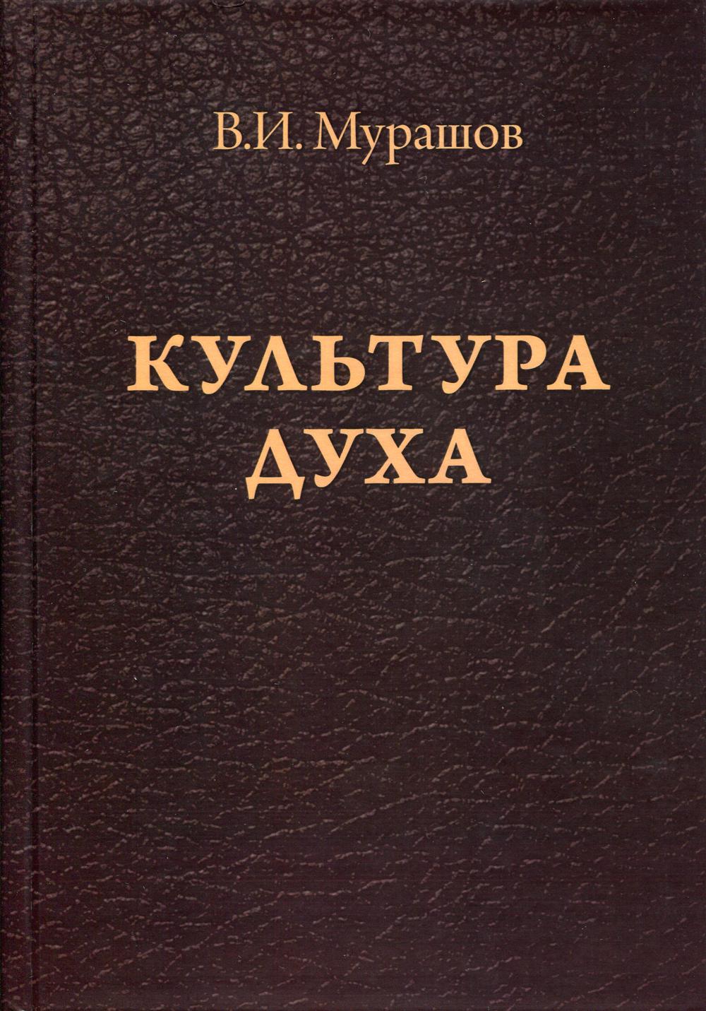 фото Книга культура духа итрк