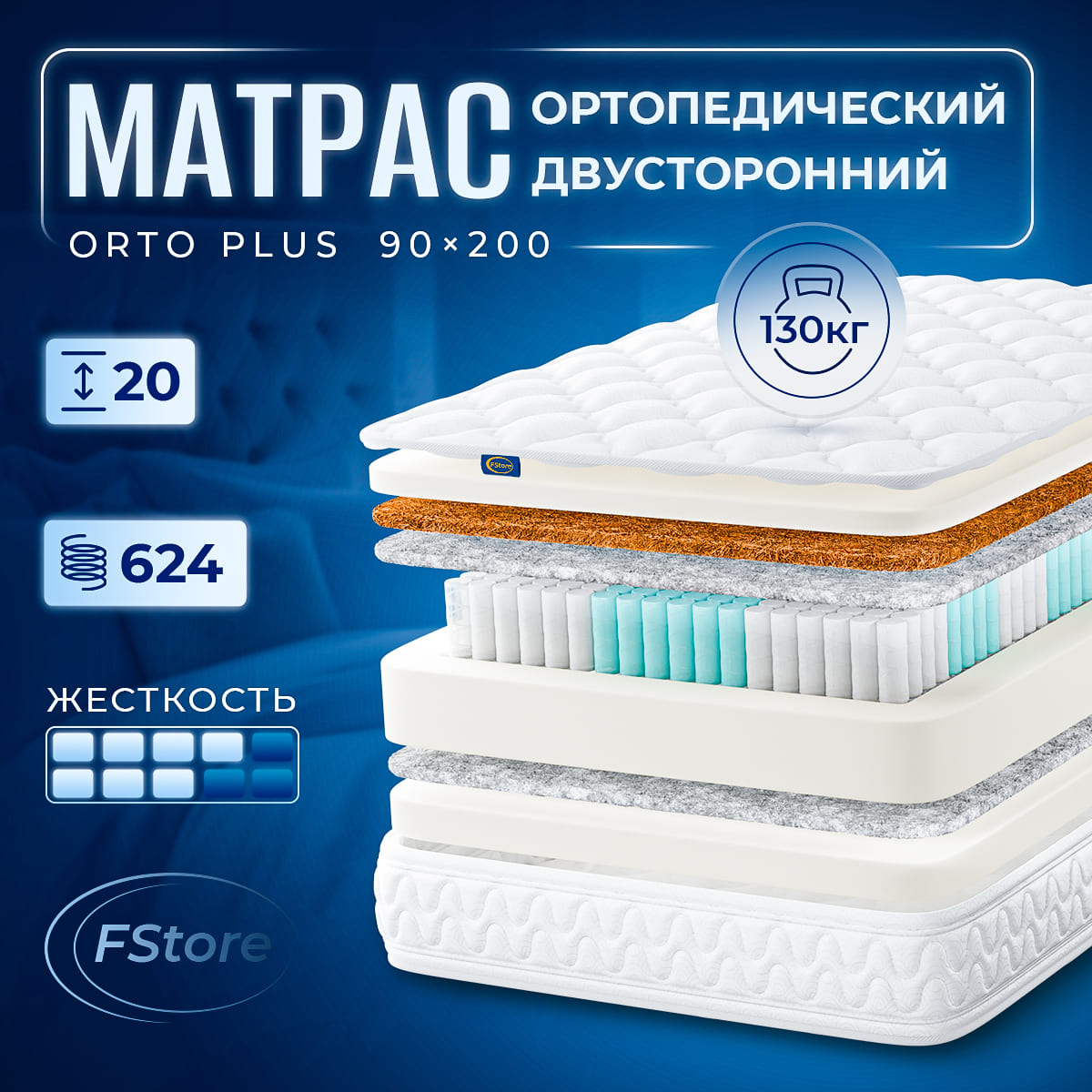 Ортопедический матрас FStore Orto Plus Независимые пружины 90х200 см 17200₽