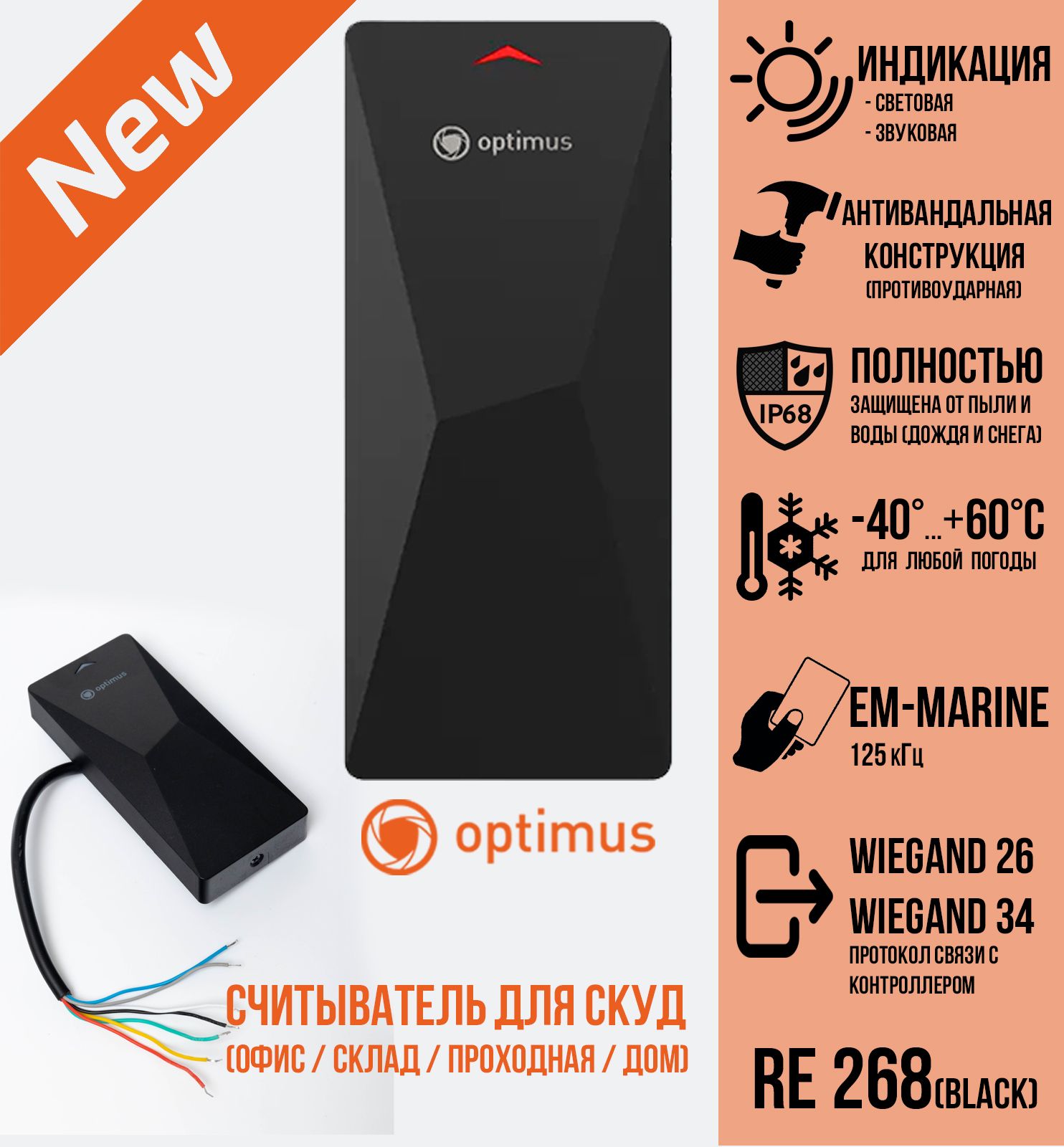 Считыватель СКУД Optimus для карт и брелоков RE268 черный ,Em-Marine, 125кГц, защита IP66 портмоне без на магните отдел для монет для карт коричневый