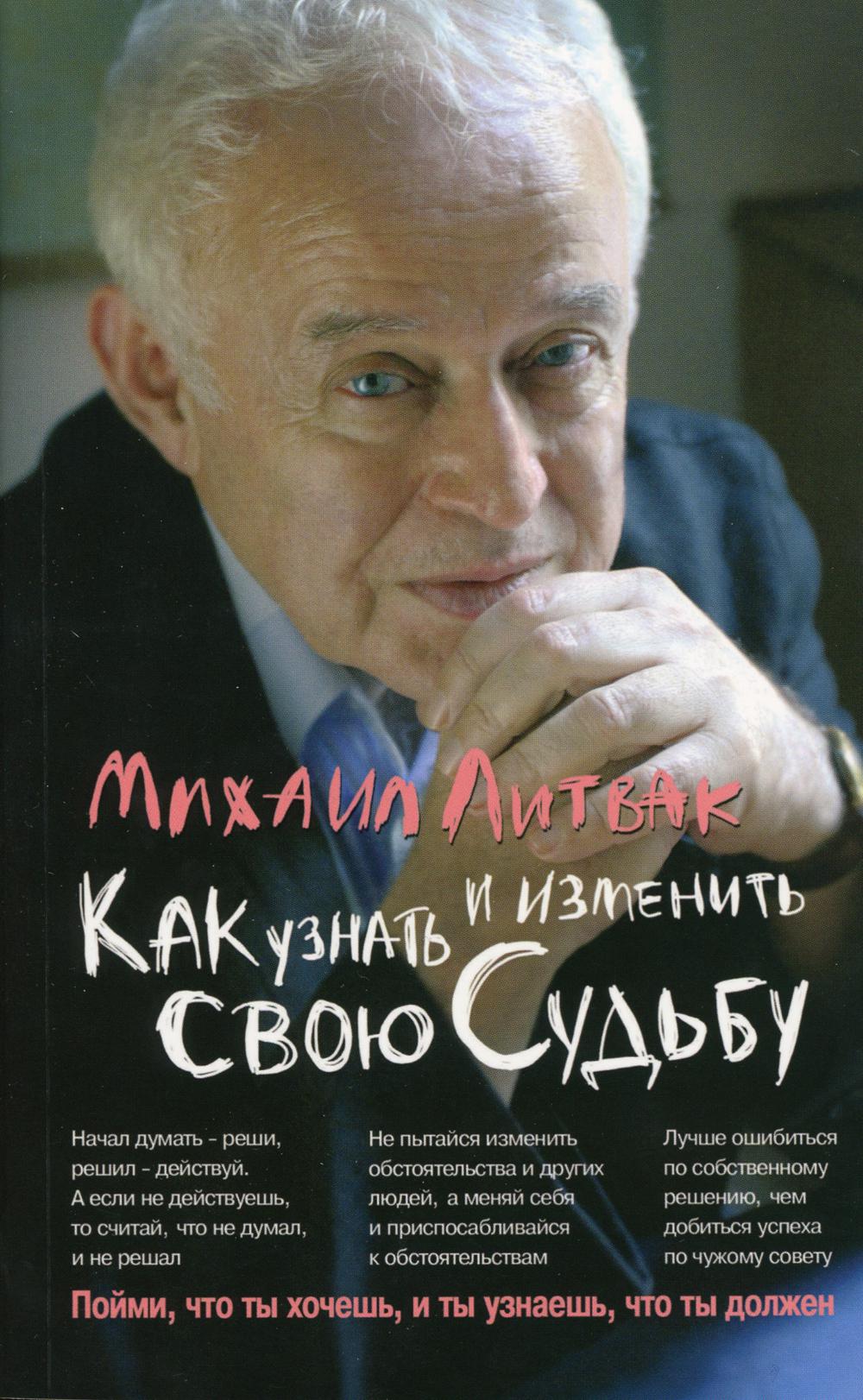 

Как узнать и изменить свою судьбу: способности, темперамент, характер. 2-е изд