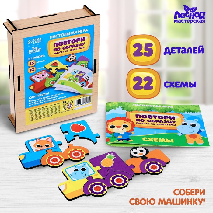

Настольная игра Повтори по образцу вместе со зверятами