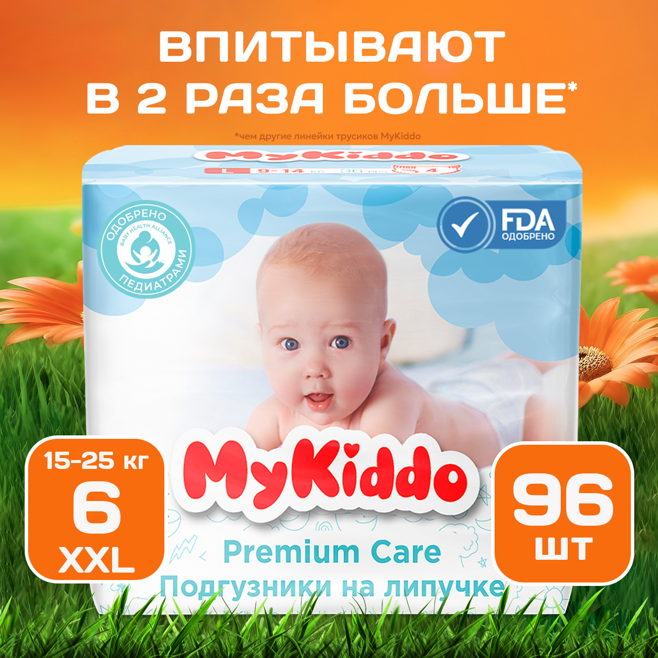 Подгузники-трусики для детей MyKiddo Premium XXL (15-25 кг) 96 шт. 3 уп. x 32 шт. подгузники трусики для детей mykiddo premium l 9 14 кг 144 шт 4 уп x 36 шт