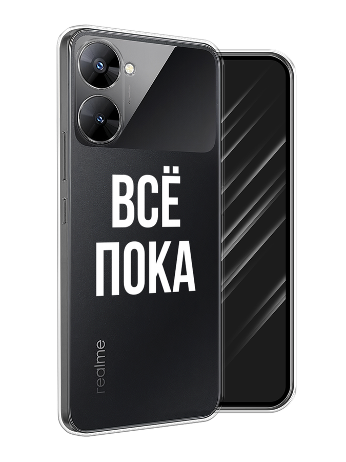 

Чехол Awog на Realme V30 5G/V30T 5G "Все, пока", Прозрачный, 2513450-6