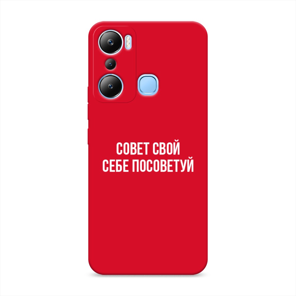 

Чехол Awog на Infinix Hot 20i "Совет свой себе посоветуй", Бежевый, 3102953-1