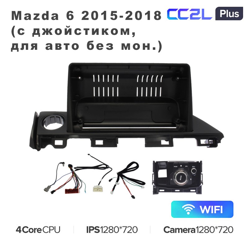 Штатная магнитола Teyes CC2L Plus 9 для Mazda 6 2015-2018 с джойстиком без мон 116G 2696500₽