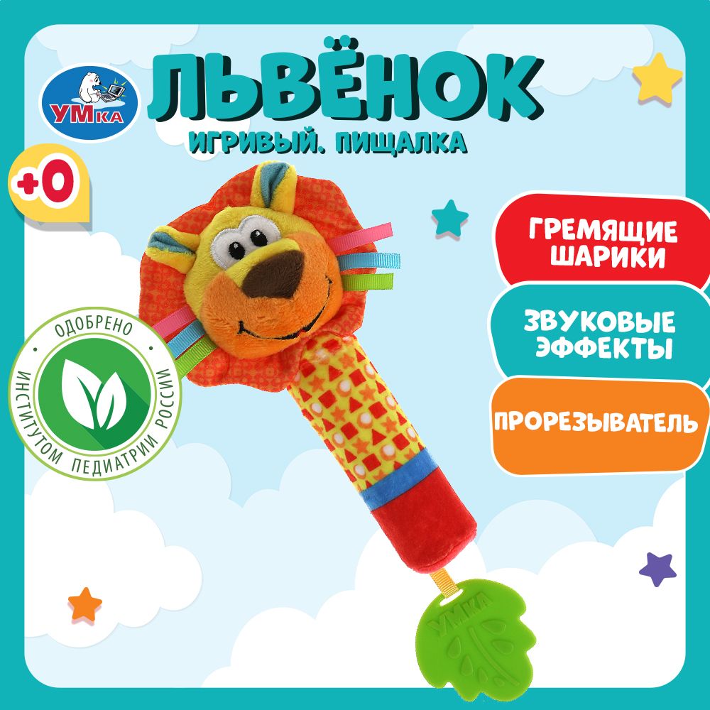 Текстильная игрушка погремушка Лев пищалка Умка RS-L2 739₽