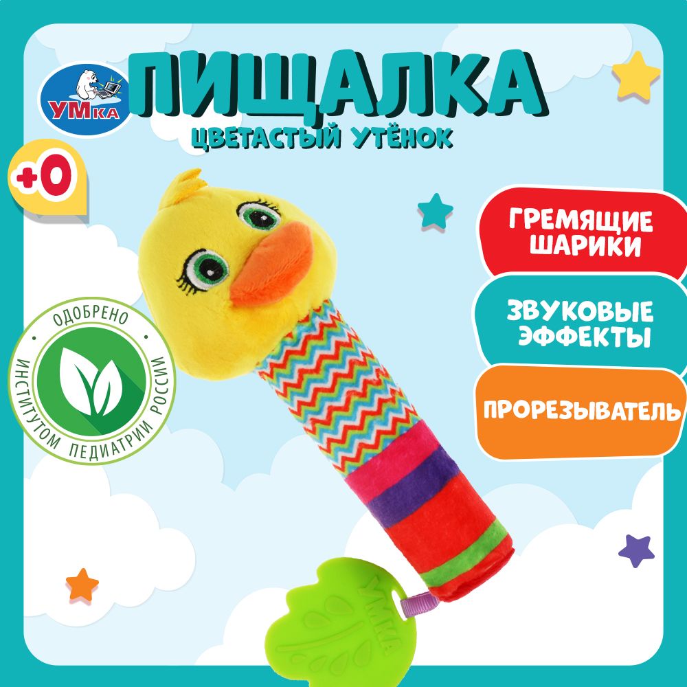 Текстильная игрушка погремушка пищалка Утка с прорезывателем Умка RS-DUCK