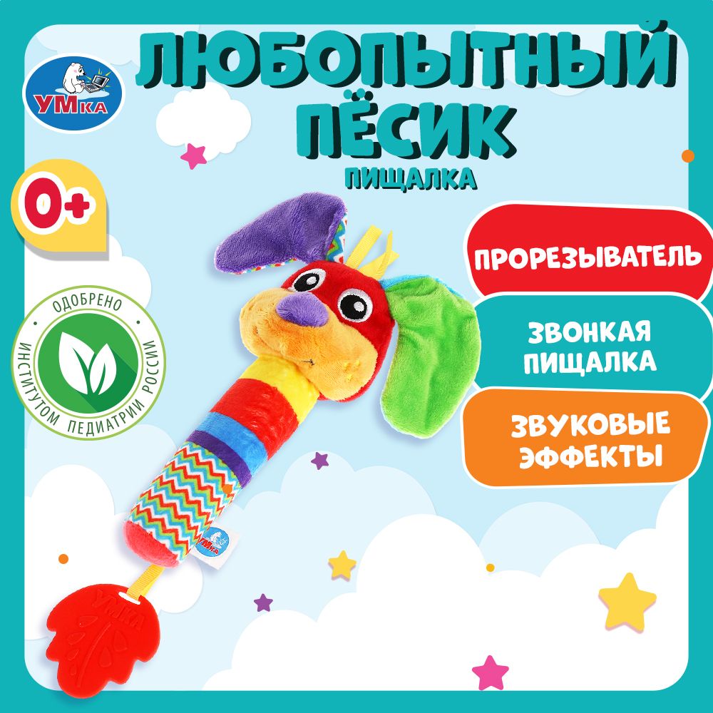 Текстильная игрушка погремушка Собака пищалка Умка RS-D4