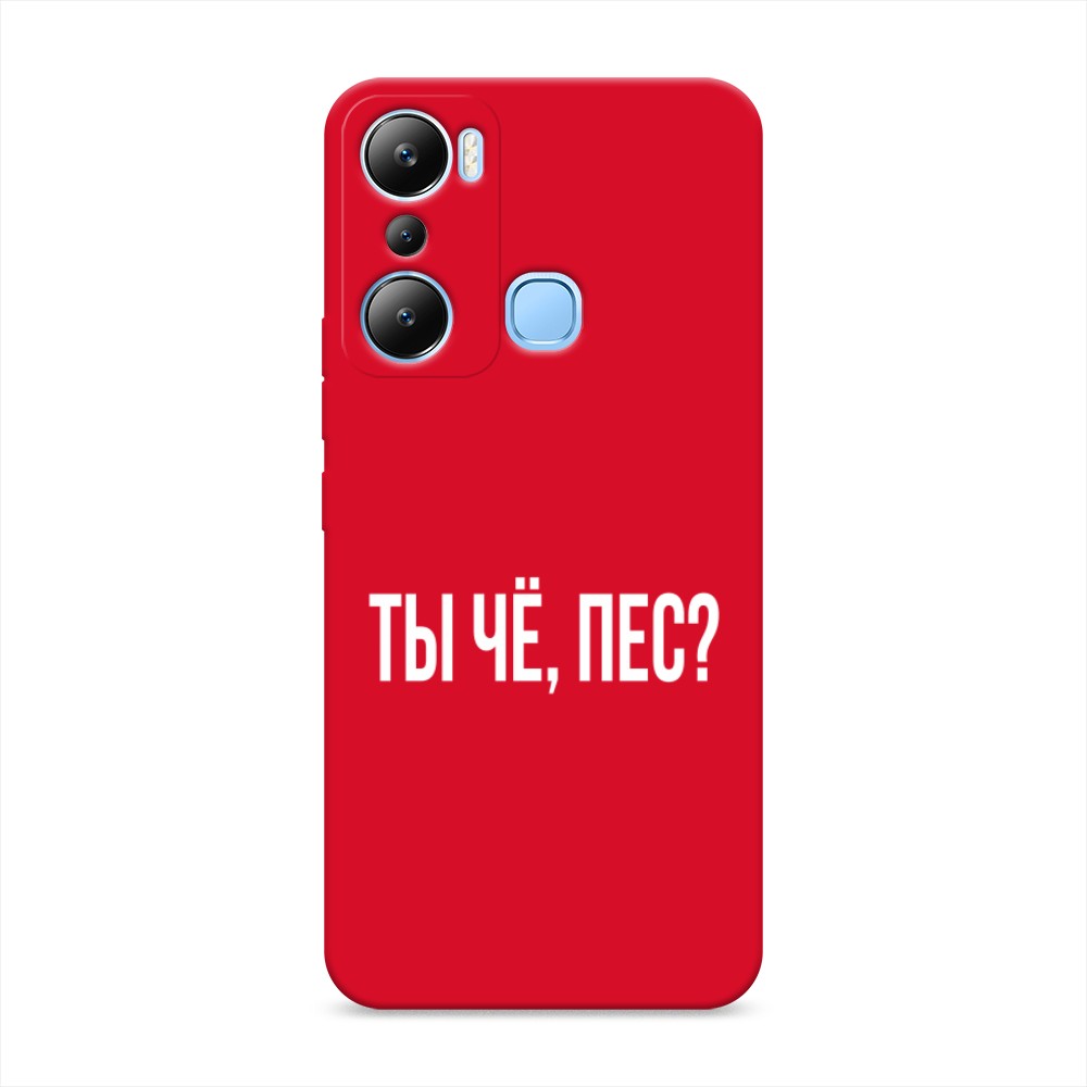 

Чехол Awog на Infinix Hot 20i "Ты чё, пес", Прозрачный, 3102953-1