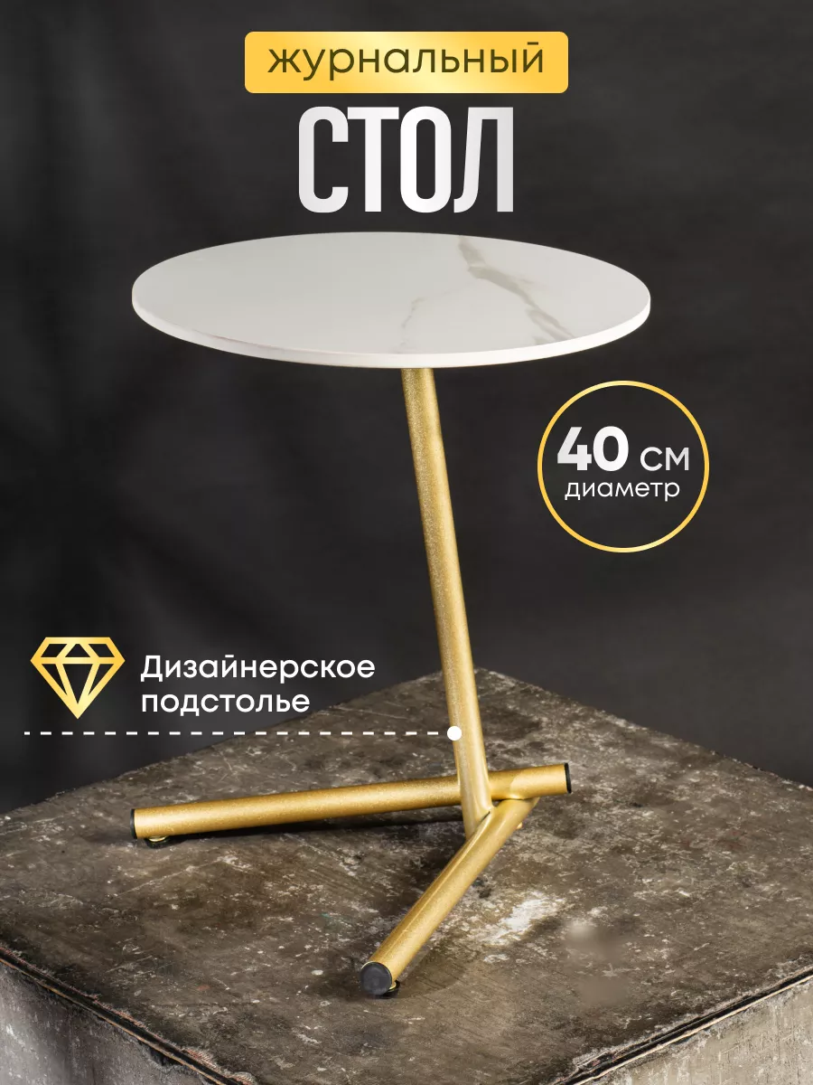 

Журнальный столик oqqi белый, metal-table-54