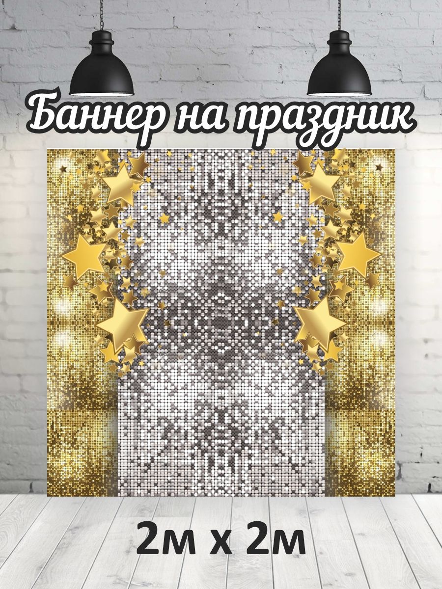 

Фотофон РПК Discovery 2х2 серебро с золотом, Золотистый;серебристый
