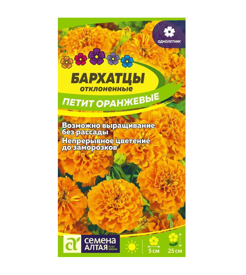 

Семена бархатцы Семена Алтая Петит Оранжевые Махровые 63026 1 уп.