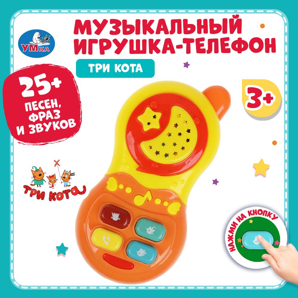 

Развивающая музыкальная игрушка Умка Три Кота телефон