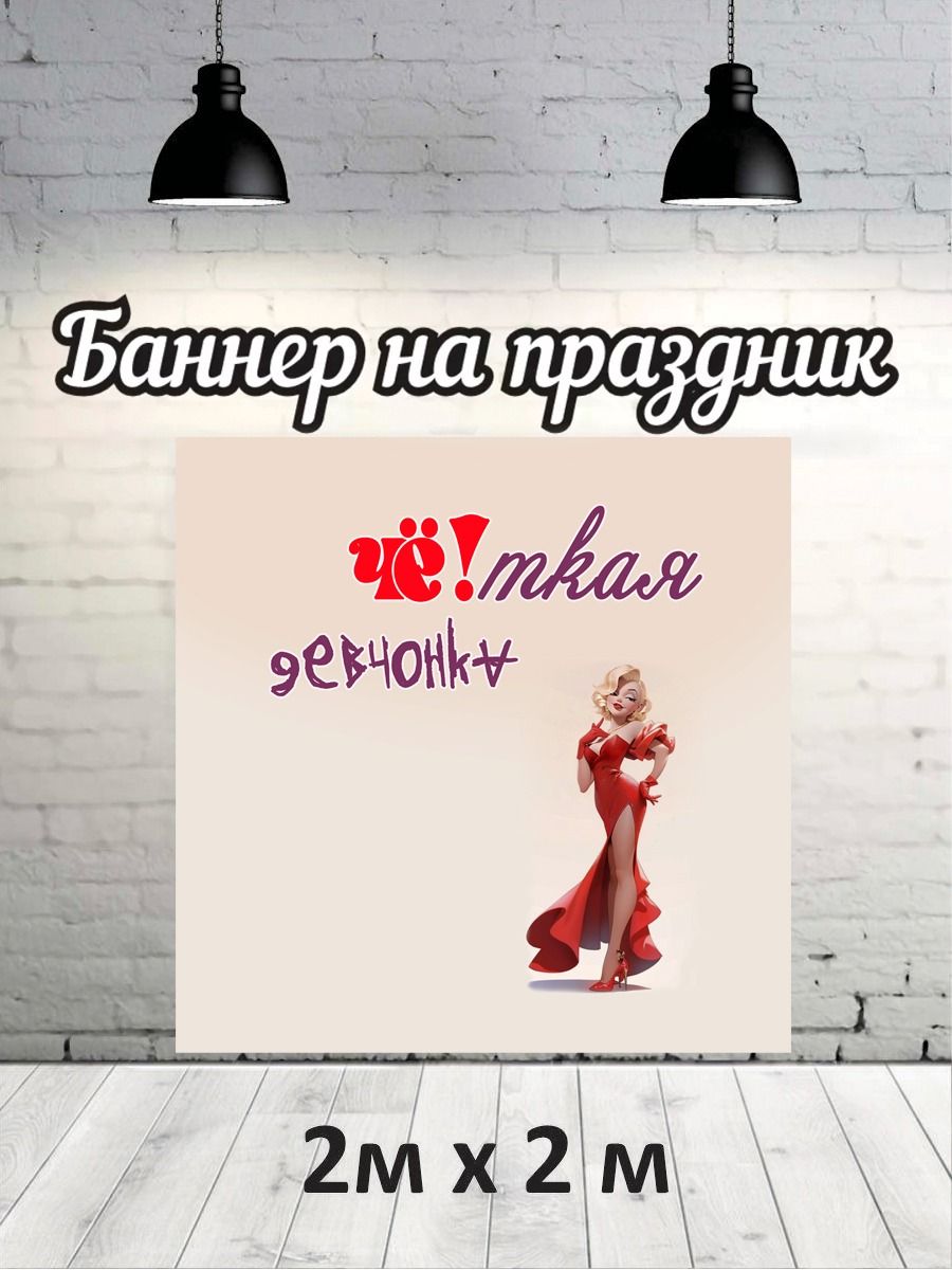 

Фотофон РПК Discovery 2х2 чё!ткая девочка, Красный;бежевый;фиолетовый