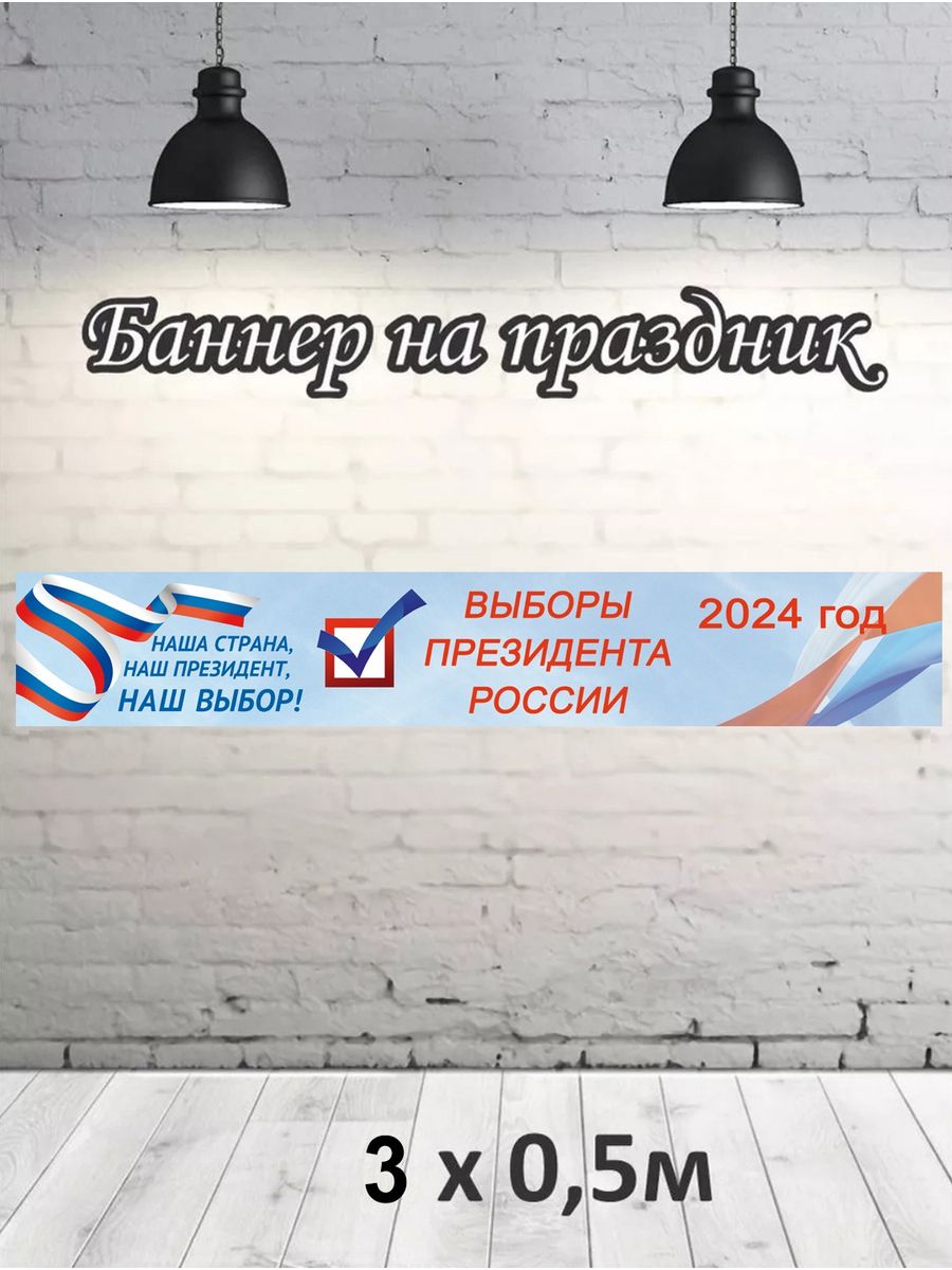 

Фотофон РПК Discovery 3х0,5 выборы24 небо, Белый;красный;синий;оранжевый