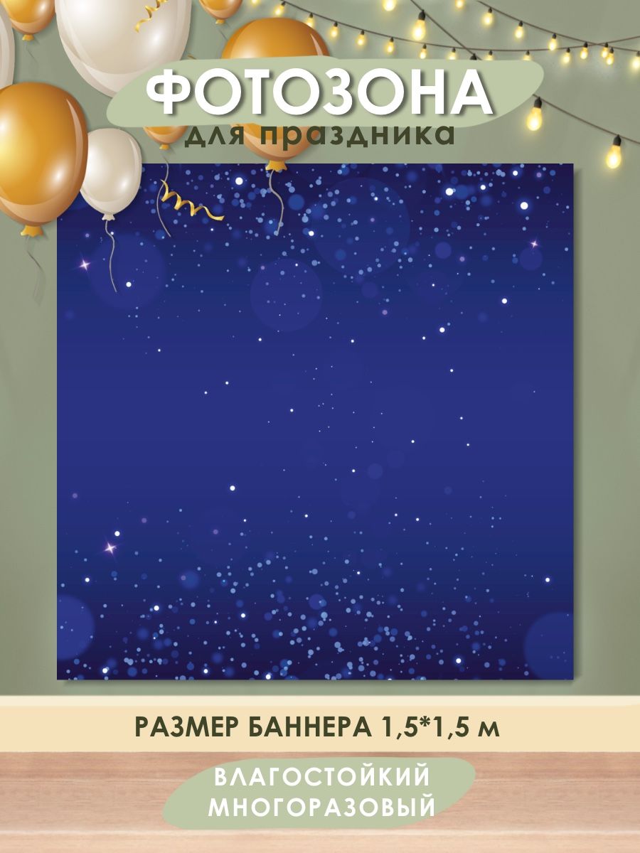 

Фотофон РПК Discovery Баннер детский 1.5м*1.5м: синий, Синий;голубой;белый;серебристый