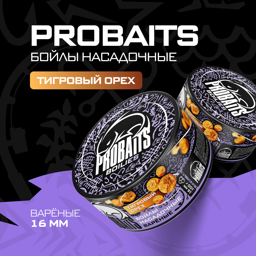 Насадочные бойлы PROBAITS, вареные, 16 мм, Тигровый орех