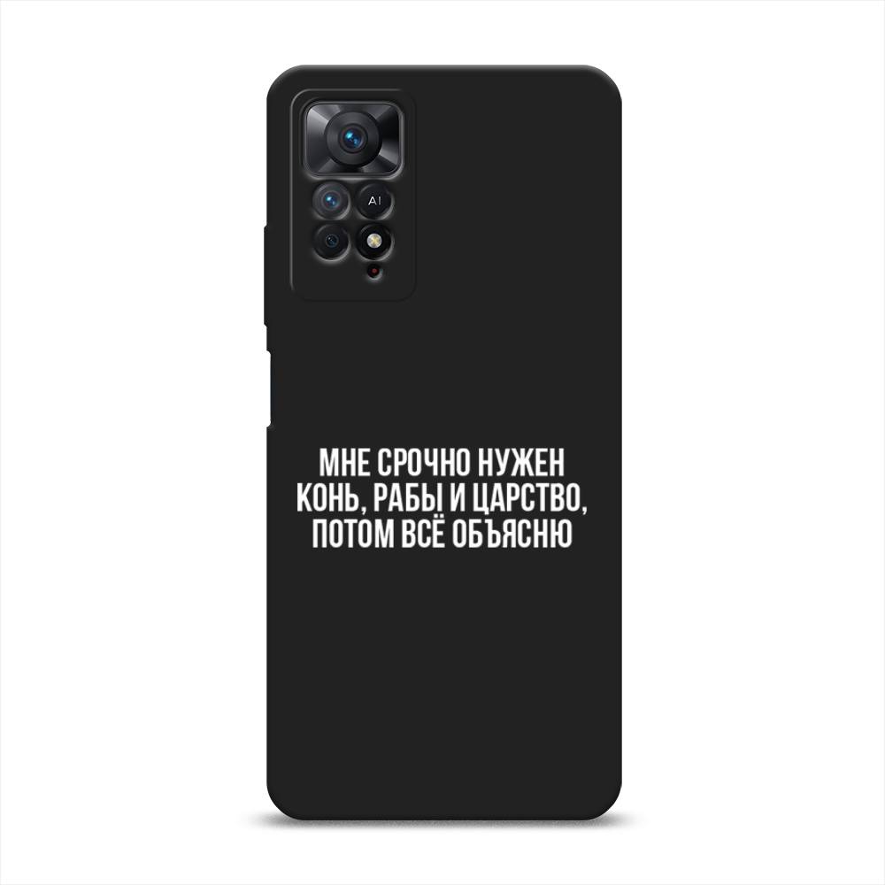 

Чехол Awog на Xiaomi Redmi Note 11 Pro/11 Pro 5G/11E Pro "Мне срочно нужно все", Белый;прозрачный;серый, 314852-1