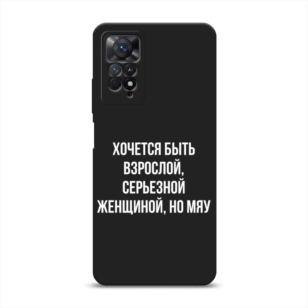 

Чехол Awog на Xiaomi Redmi Note 11 Pro/11 Pro 5G/11E Pro "Серьезная женщина", Серебристый, 314852-1