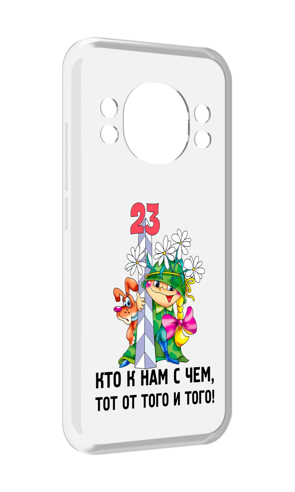 

Чехол MyPads 23 февраля мальчик с надписью для Doogee S98 / S98 Pro, Прозрачный, Tocco