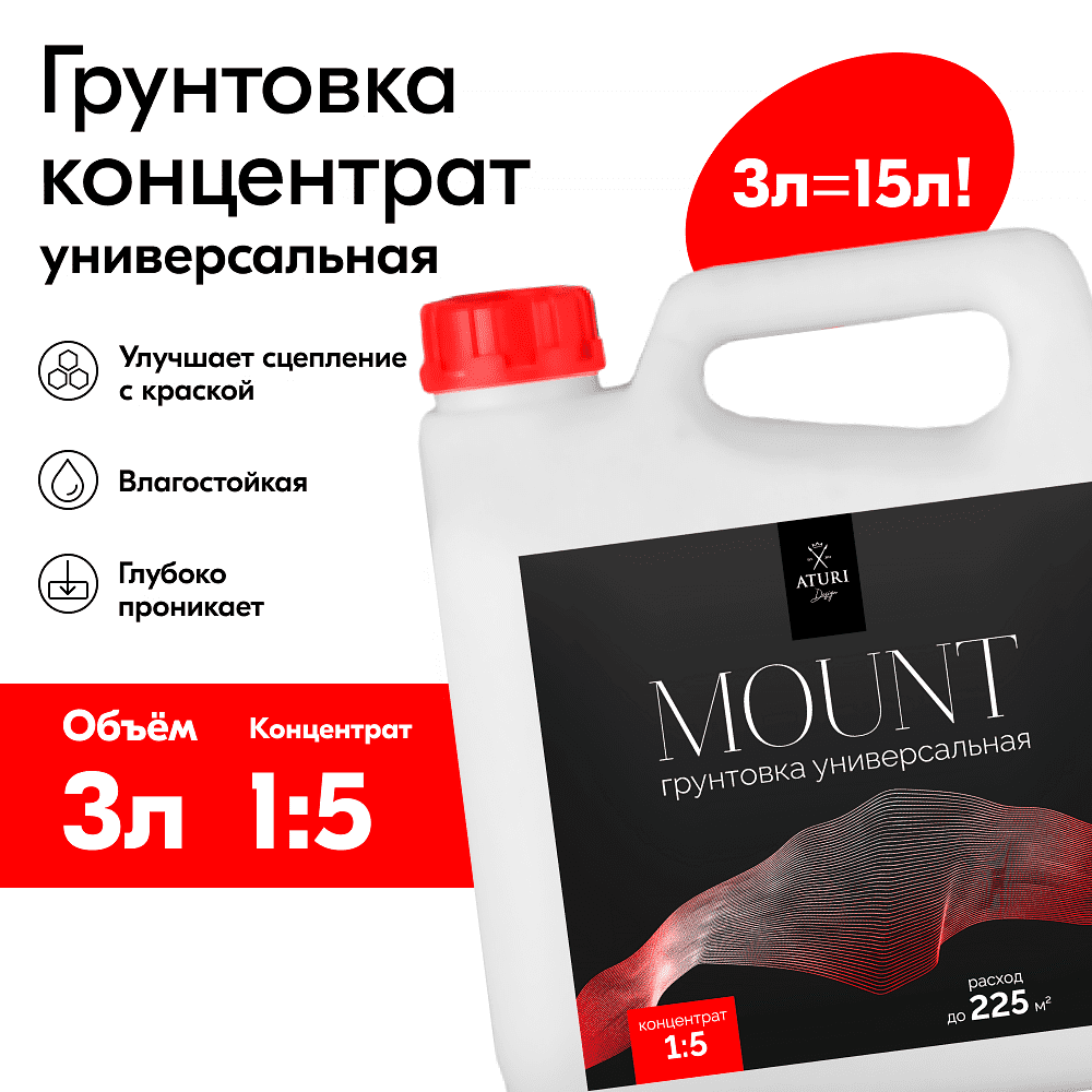 Грунтовка глубокого проникновения Aturi Design грунт-концентрат 3 л 1990₽