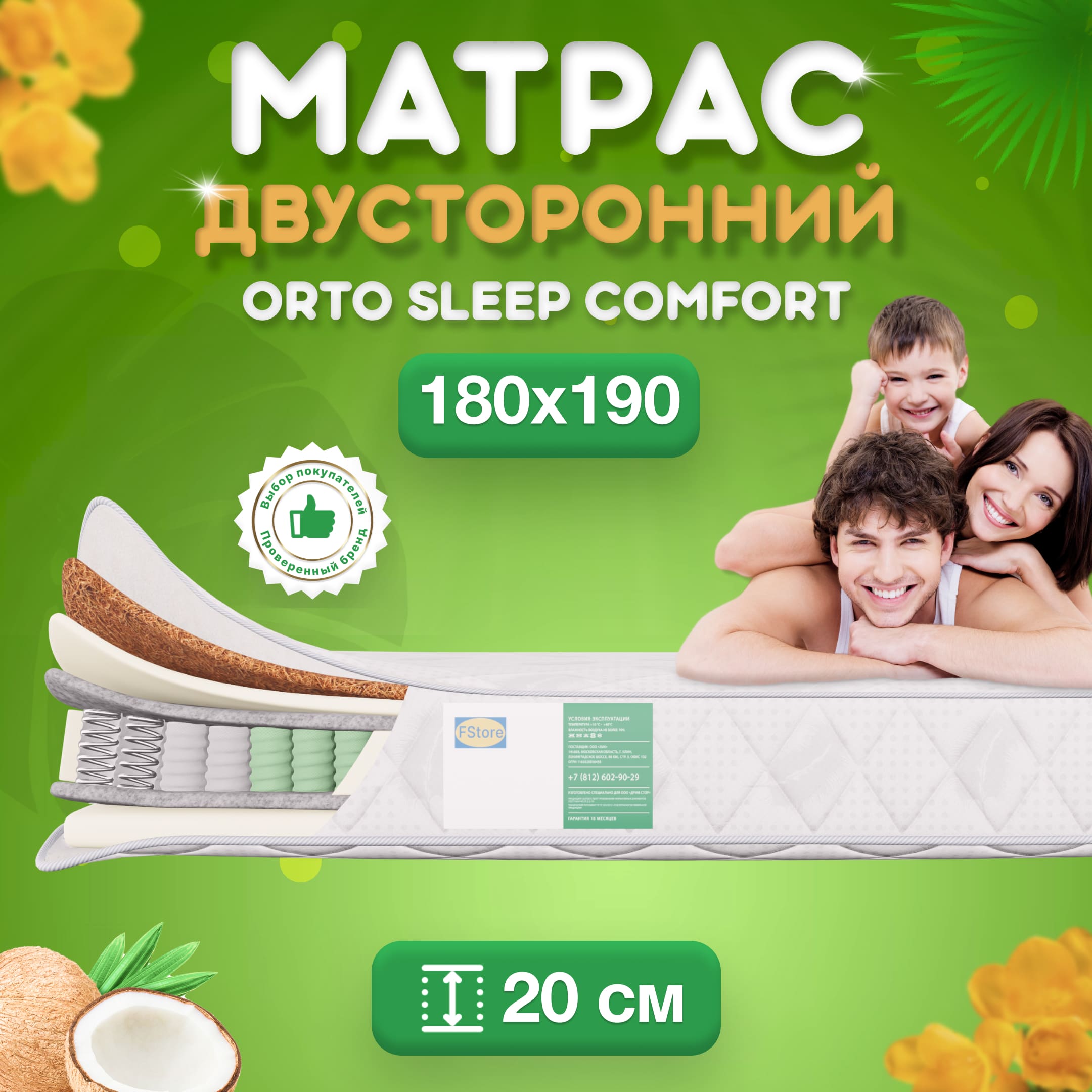 Ортопедический матрас FStore Orto Sleep Comfort, Независимые пружины, 180х190 см