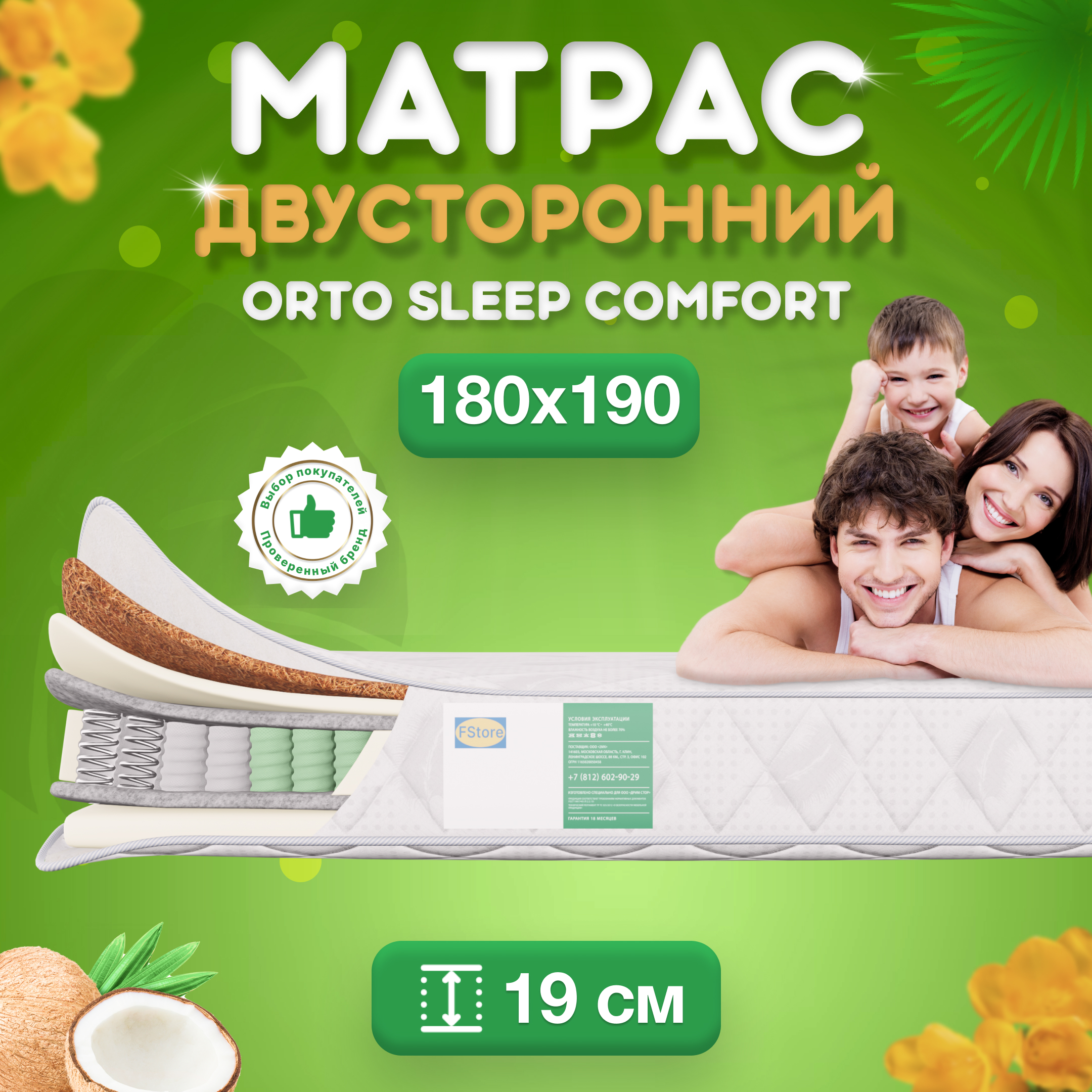 

Ортопедический матрас FStore Orto Sleep Comfort, Независимые пружины, 180х190 см, Белый, Orto Sleep Comfort