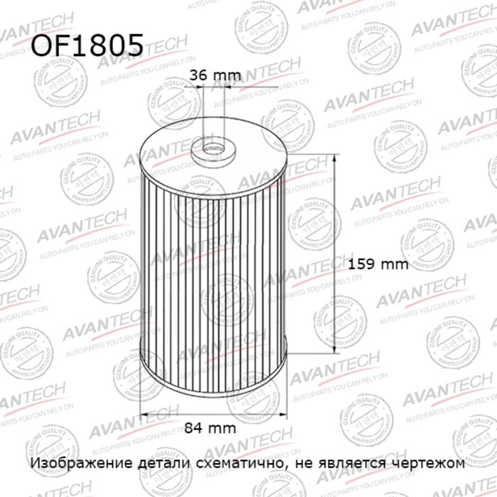 

Фильтр масляный Avantech OF1805 (3 шт)