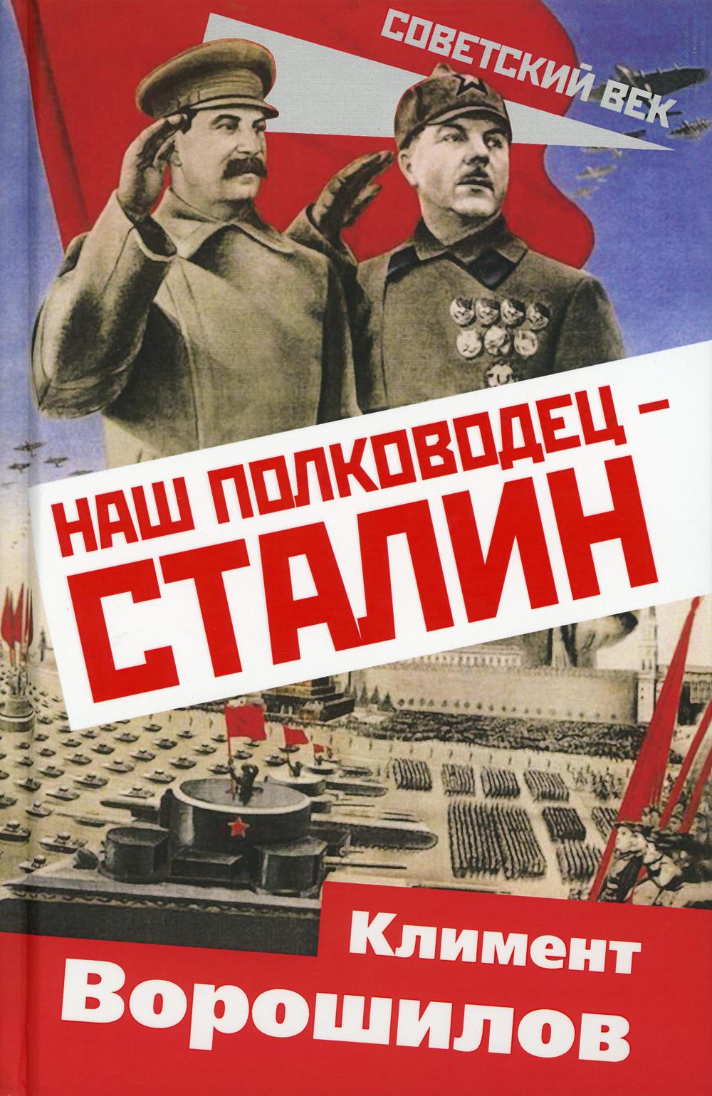 фото Книга наш полководец - сталин родина