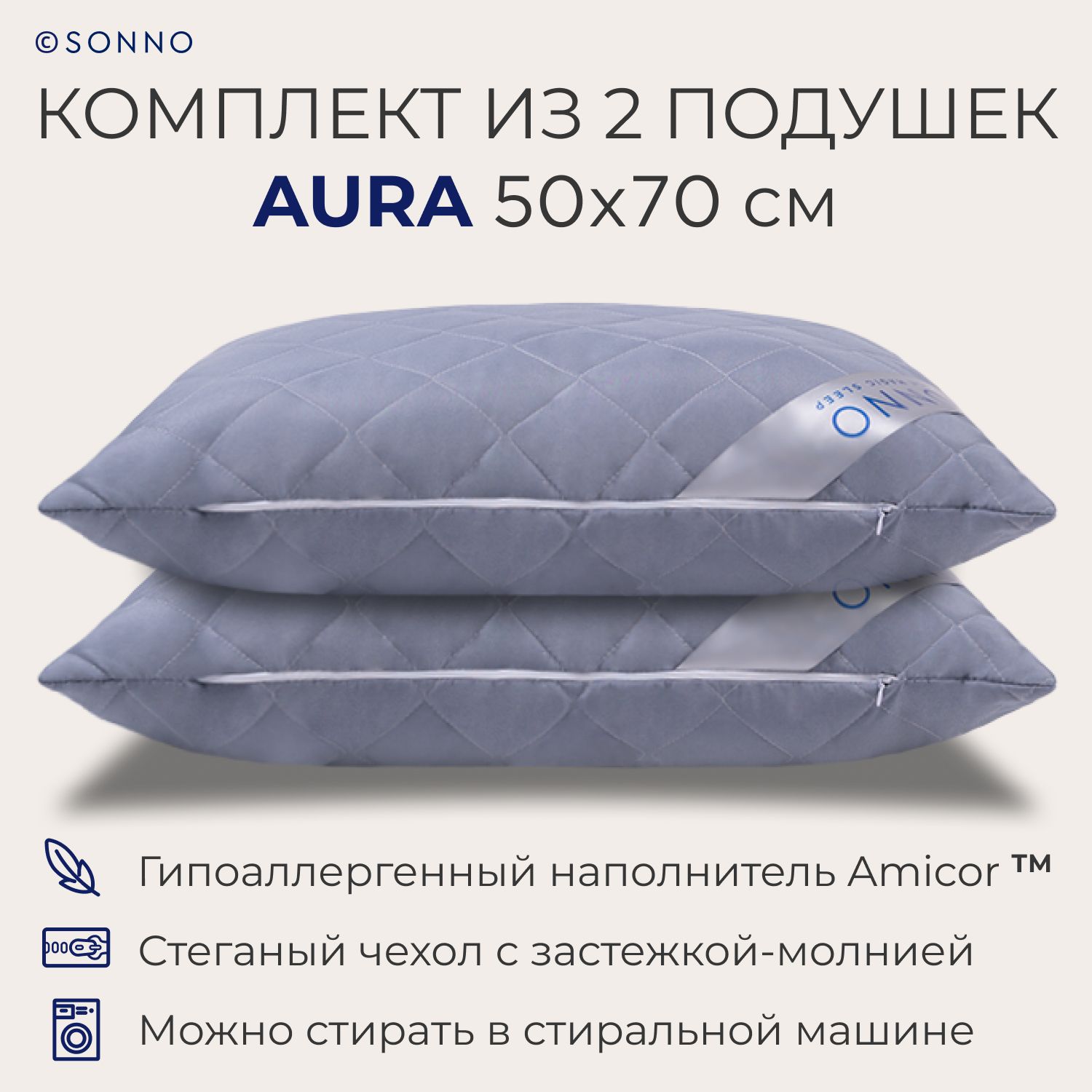 

Подушка SONNO AURA, гипоаллергенная, средней жесткости, 50x70 см, цвет Французский серый, AURA