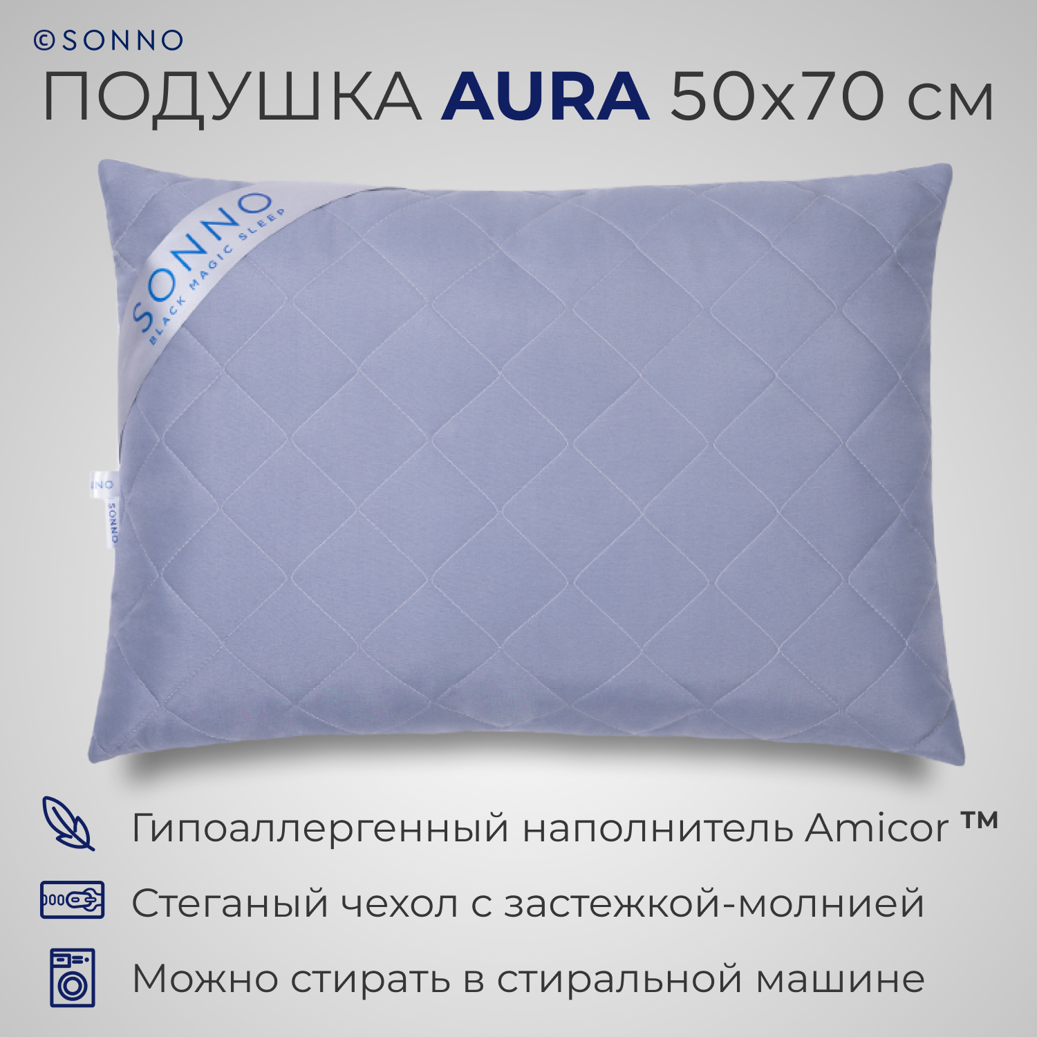 Подушка SONNO AURA 50x70 гипоаллергенный наполнитель Amicor TM французский серый