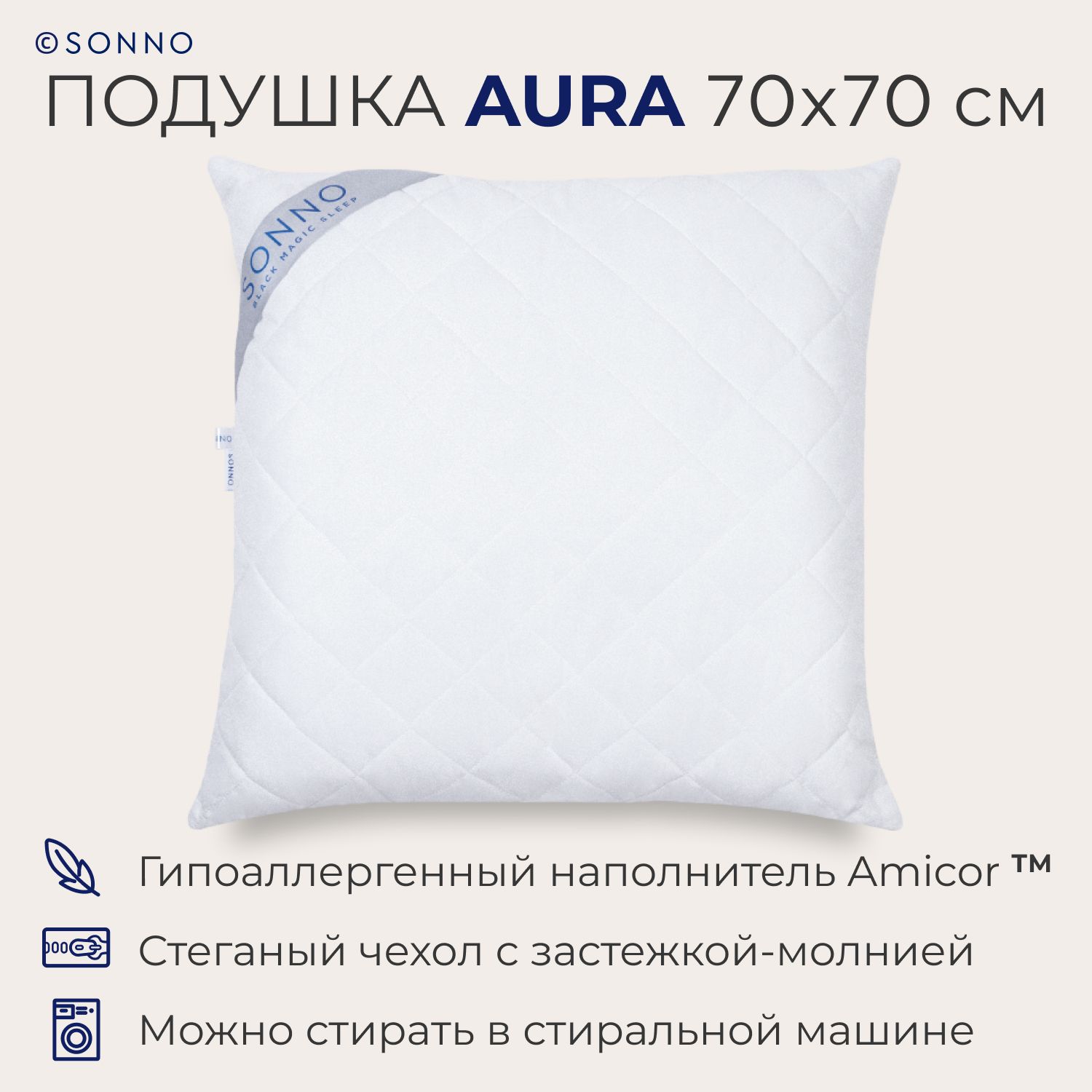 Подушка SONNO AURA, гипоаллергенная, средней жесткости, 70x70 см,  цвет Ослепительно белый