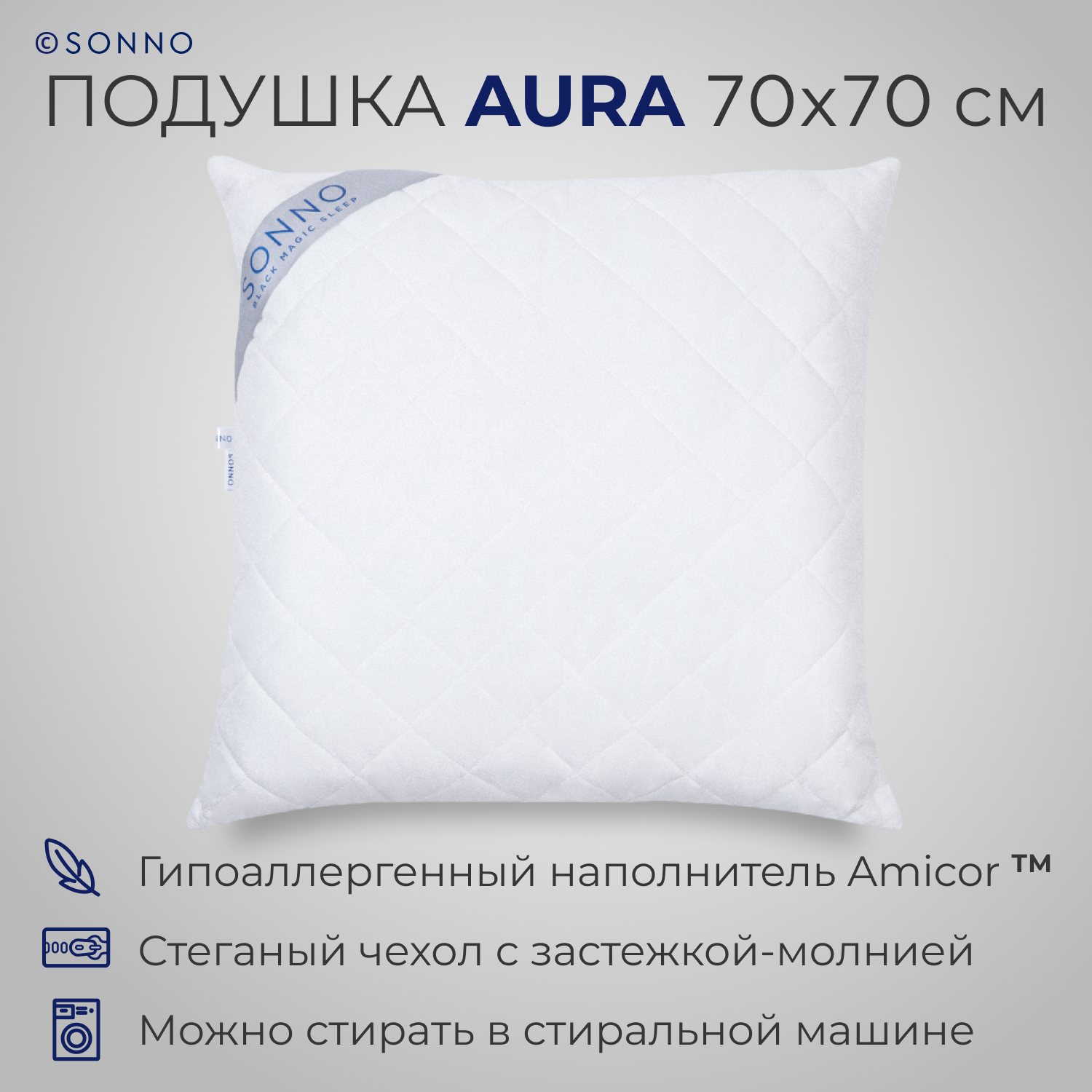 Подушка SONNO AURA 70x70 гипоаллергенный наполнитель Amicor TM ослепительно белый